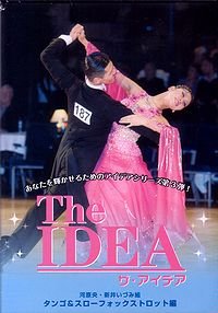 社交ダンスDVD DJTF3 JBDF制作/ザ・アイデア第3弾 タンゴ&スロー・F編 /ダンスミュージック・フオノ