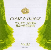  社交ダンスＣＤ　国内盤　NA-33　カム・アンド・ダンス 第33集 /ダンスミュージック・フオノ