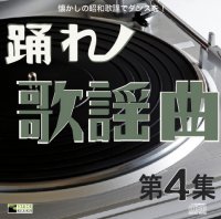 社交ダンスＣＤ　国内盤　PEOK4　踊れ　歌謡曲　第4集 /ダンスミュージック・フオノ