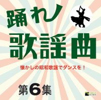 社交ダンスＣＤ 国内盤 PEOK6 踊れ 歌謡曲 第6集