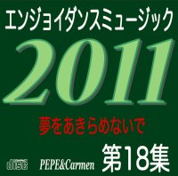 社交ダンスＣＤ　国内盤　PEP18 エンジョイ・ダンス・ミュージック　第18集 /ダンスミュージック・フオノ