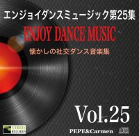 社交ダンスＣＤ　国内盤　PEP25 エンジョイ・ダンス・ミュージック　第25集 /ダンスミュージック・フオノ