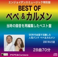 社交ダンスＣＤ　国内盤　PEPB1　ベスト・オブ・ペペ＆カルメン /ダンスミュージック・フオノ