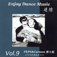 社交ダンスＣＤ　国内盤　PEPE9　エンジョイ・ダンス・ミュージック 第９集 /ダンスミュージック・フオノ