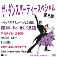 社交ダンスＣＤ　国内盤　PEPS5　ザ・ダンスパーティー・スペシャル　第5集 /ダンスミュージック・フオノ