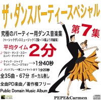 社交ダンスＣＤ　国内盤　PEPS7　ザ・ダンスパーティー・スペシャル　第7集 /ダンスミュージック・フオノ
