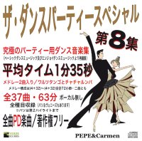 社交ダンスＣＤ　国内盤　PEPS8　ザ・ダンスパーティー・スペシャル　第8集 /ダンスミュージック・フオノ